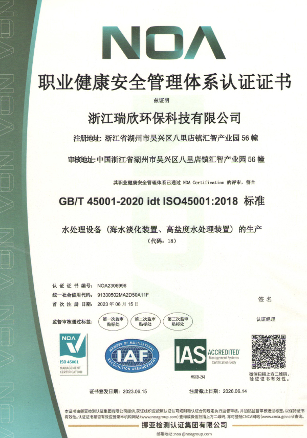 職業(yè)健康安全體系認(rèn)證ISO45001